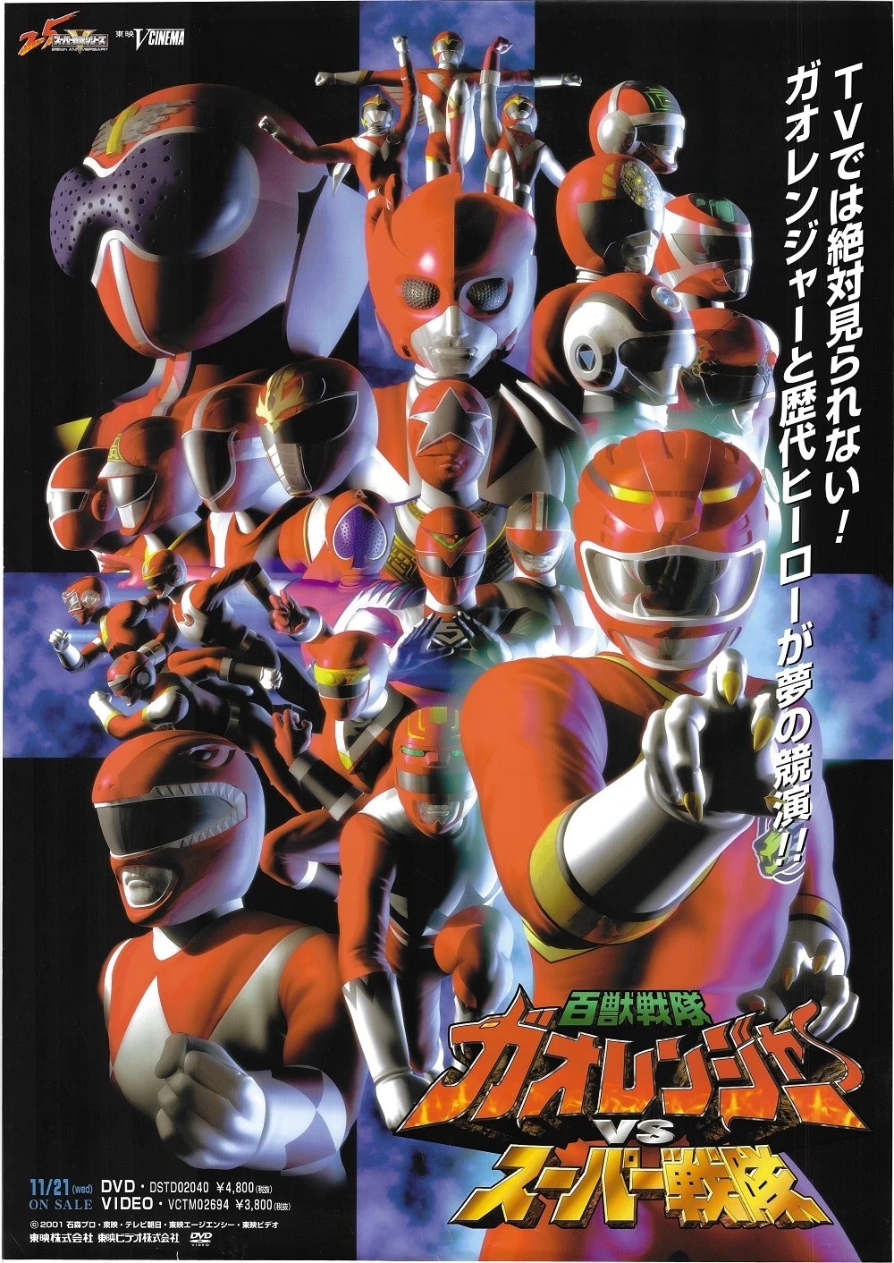 百獣戦隊ガオレンジャーVSスーパー戦隊 | The Fandub Database 百獣戦隊ガオレンジャーVSスーパー戦隊 | The Fandub Database