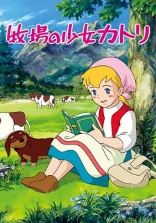 牧場の少女カトリ | The Fandub Database | Fandom