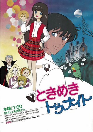 アニメ「ときめきトゥナイト」DVD Amazon.co.jp: ときめきトゥナイトDVD-BOX(6枚組) : 原えりこ