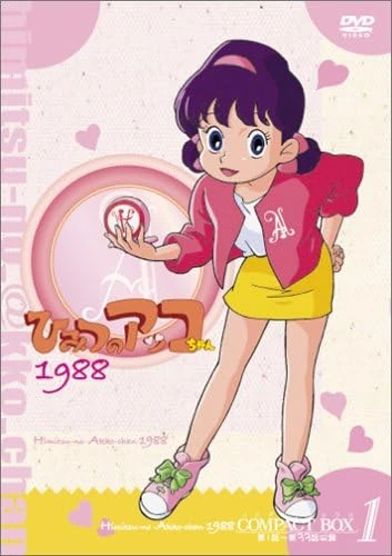 ひみつのアッコちゃん (1988) | The Fandub Database | Fandom