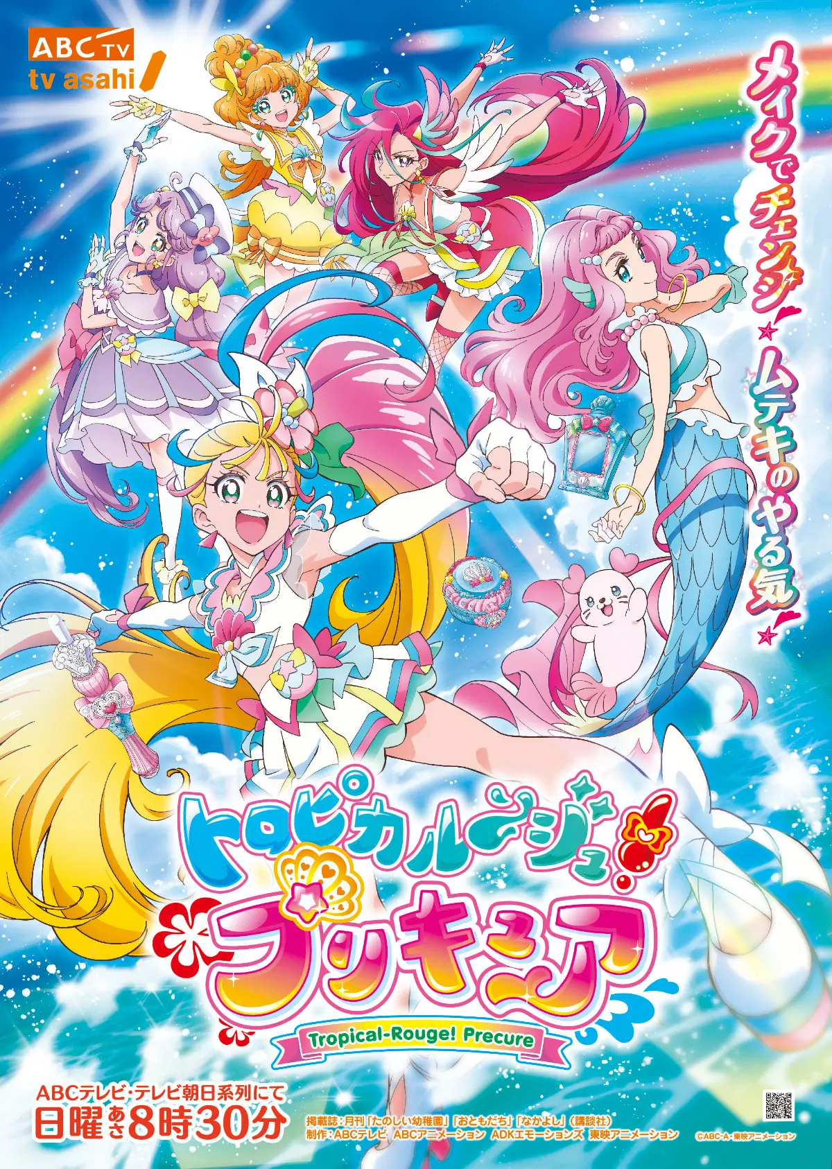 Educational Interests) · Tropical-rouge!precure Kanshasai (MBD) [Japan  Import edition] (2022)