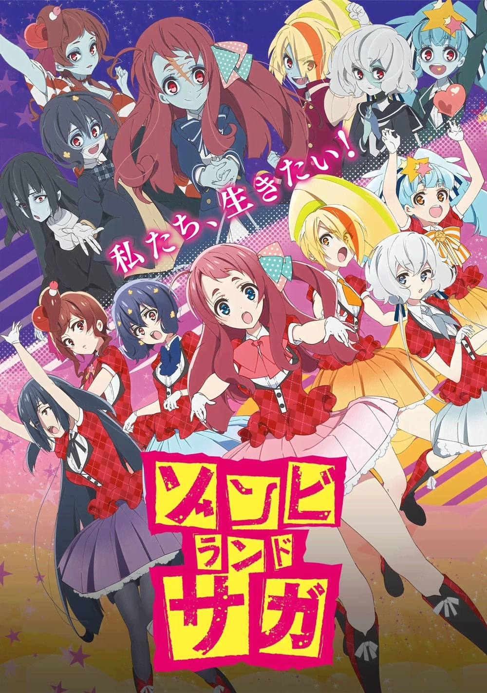 ゾンビランドサガ | The Fandub Database | Fandom