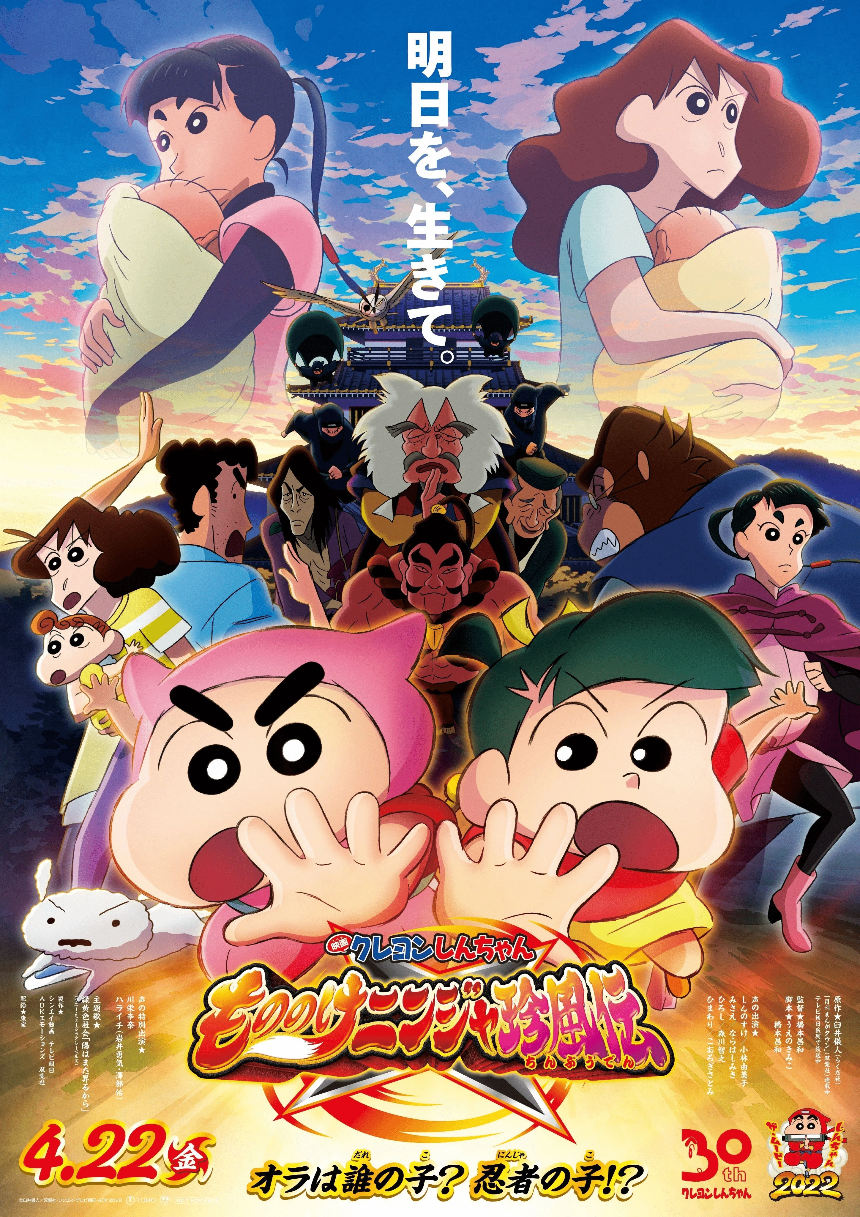 クレヨンしんちゃん もののけニンジャ珍風伝 | The Fandub Database