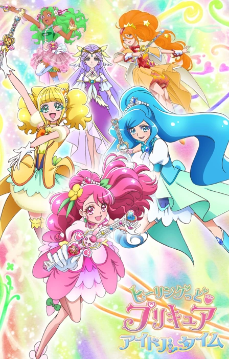 ヒーリングっど♥プリキュア〜アイドルタイム | The Fandub Database