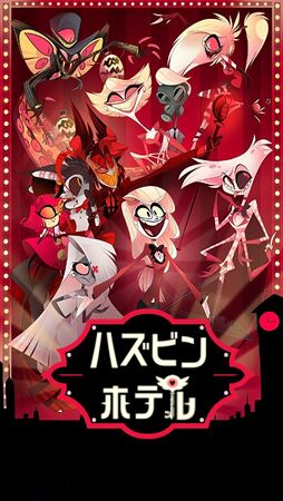 【高額売筋】 | ハズビン・ホテル The Fandom | Database Fandub カードファイト!! ヴァンガード