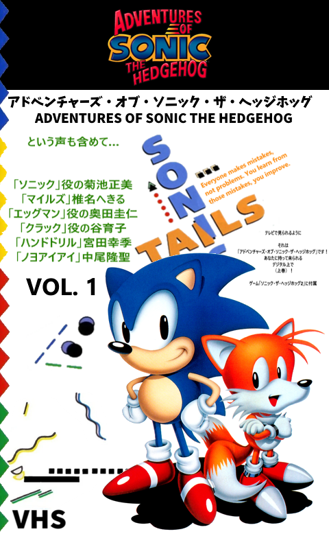 アドベンチャーズ・オブ・ソニック・ザ・ヘッジホッグ | The アドベンチャーズ・オブ・ソニック・ザ・ヘッジホッグ | The