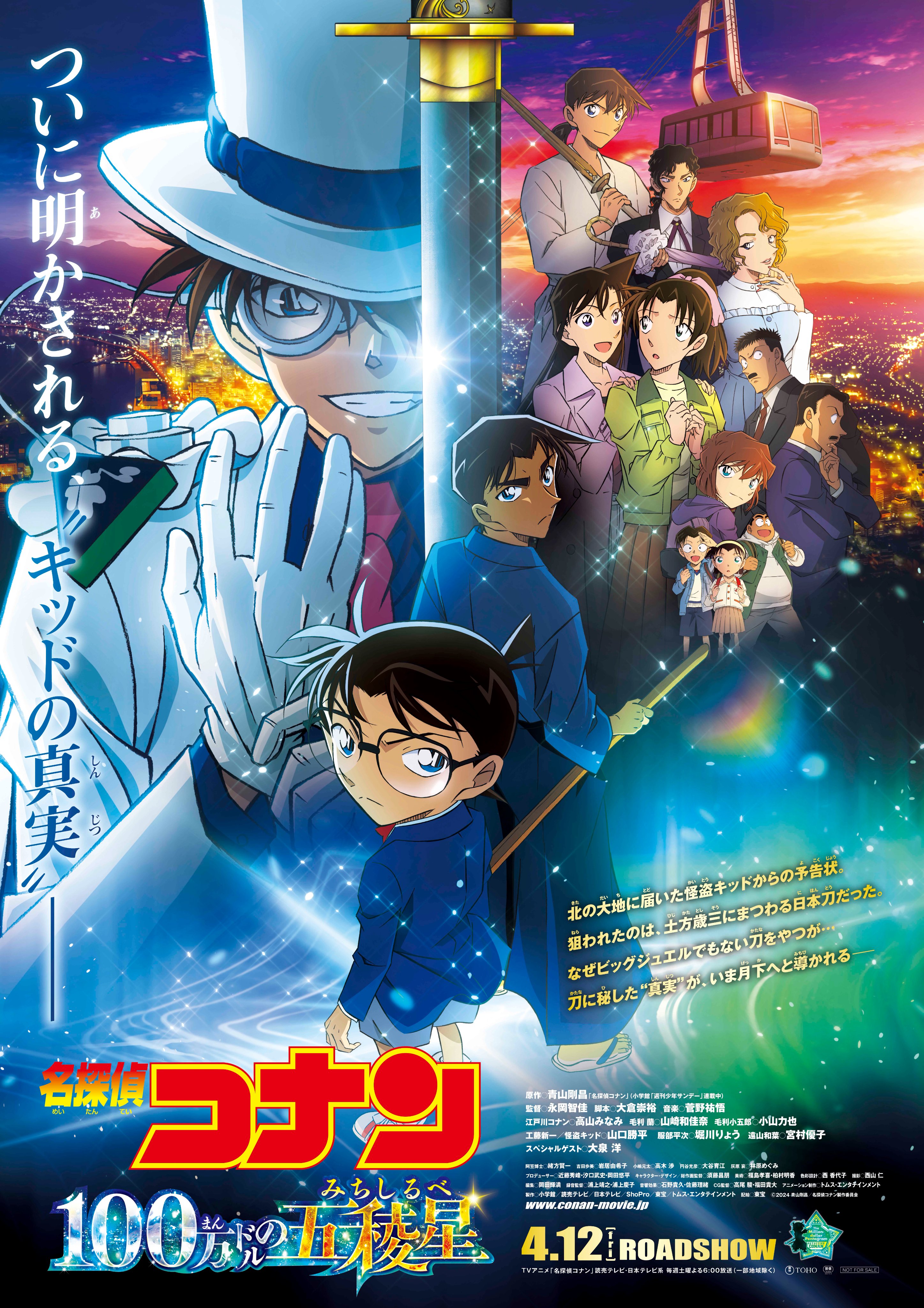 スーツ特別割引クーポン 名探偵コナン 100万ドルの五稜星 Fandom | Database Fandub The | その他