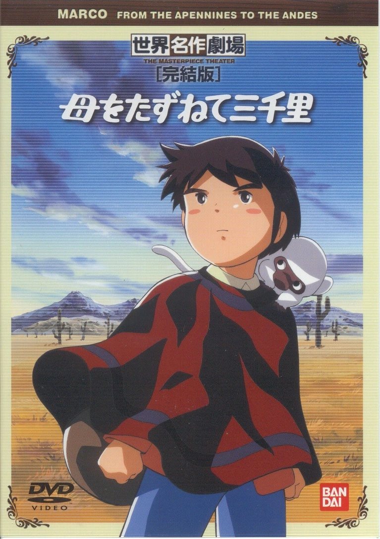 母をたずねて三千里 | The Fandub Database | Fandom