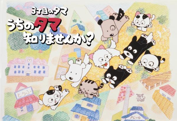 Tama & Friends | The Fandub Database - Fandom