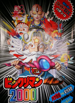 高速 割引 2025 東日本 ビックリマン2000 Fandom | Database Fandub The | ポスター