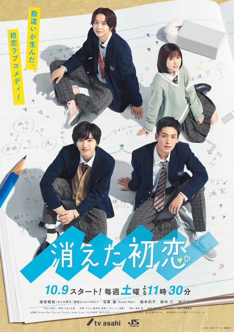 消えた初恋 Blu-ray BOX〈4枚組〉　漫画全巻 Amazon.co.jp: 消えた初恋 Blu-ray BOX : 道枝駿佑, 目黒 蓮