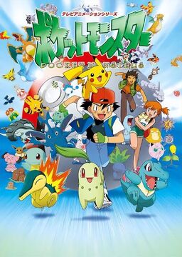 ポケットモンスター | The Fandub Database | Fandom