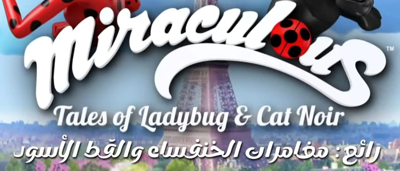 Miraculous: Las Aventuras de Ladybug, The Dubbing Database