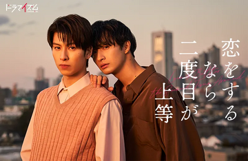 恋をするなら二度目が上等 | The Fandub Database | Fandom