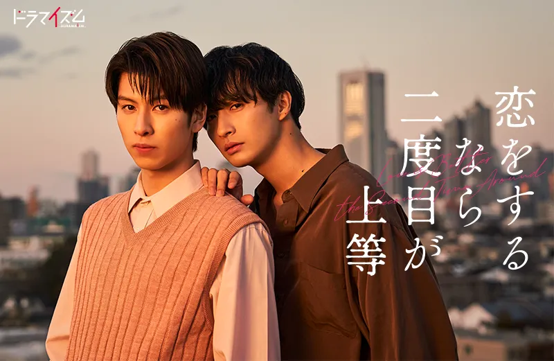恋をするなら二度目が上等 | The Fandub Database | Fandom