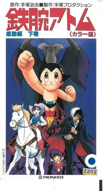 鉄腕アトム | The Fandub Database | Fandom