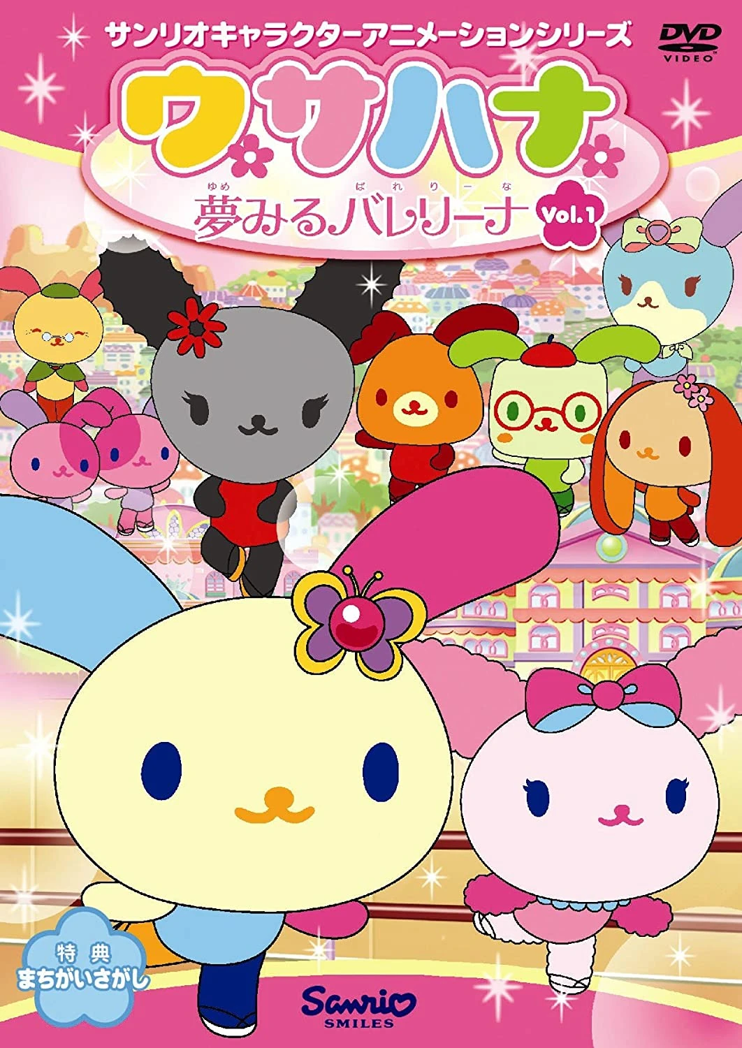 ウサハナ 夢見るバレリーナ | The Fandub Database | Fandom