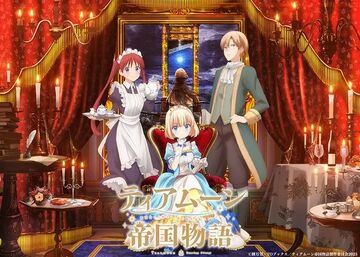 ティアムーン帝国物語～断頭台から始まる、姫の転生逆転
