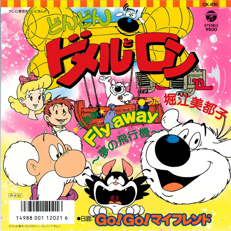 どんどんドメルとロン | The Fandub Database | Fandom