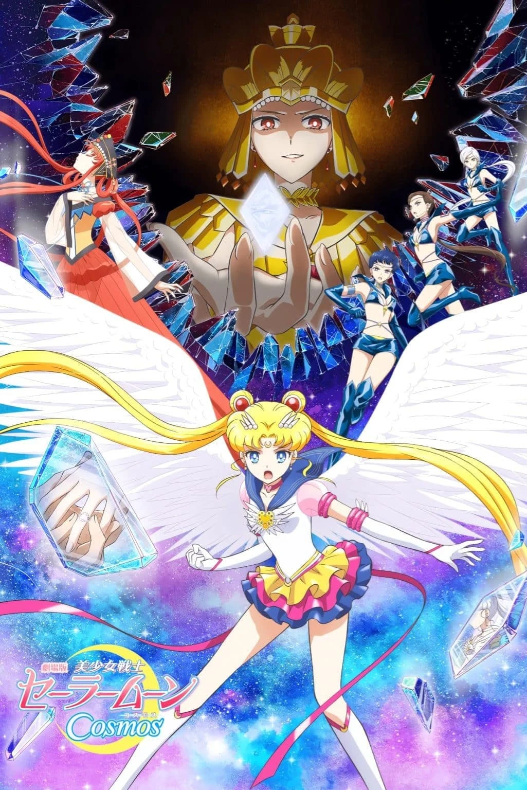 劇場版 美少女戦士セーラームーンCosmos | The Fandub Database | Fandom
