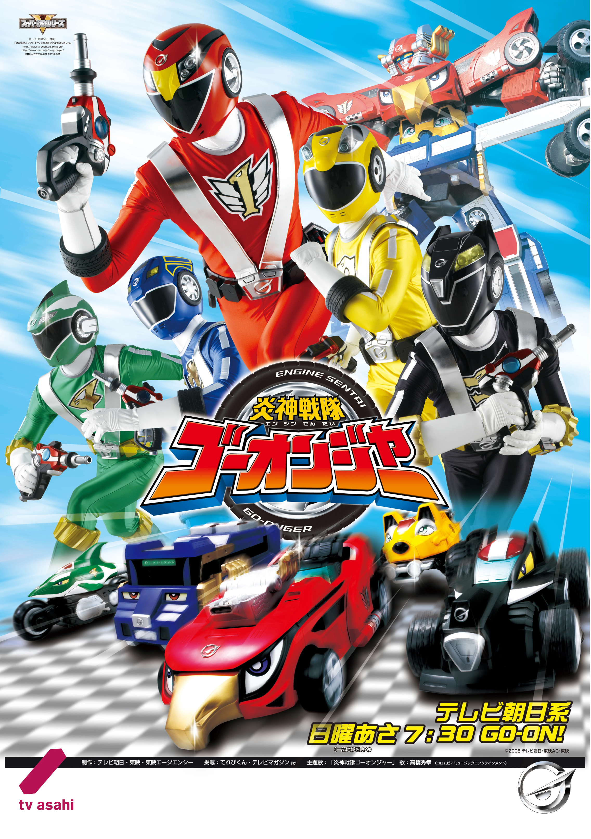Engine Sentai Go-Onger | The Fandub Database | Fandom