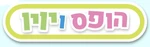 Hoops & Yoyo - logo (Hebrew)
