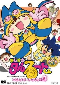 まじかる☆タルるートくん | The Fandub Database | Fandom