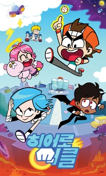 히어로 써클 | The Fandub Database | Fandom