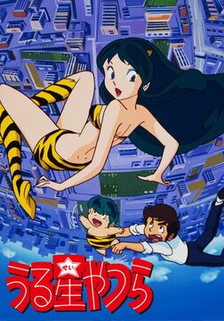 うる星やつら | The Fandub Database | Fandom うる星やつら | The Fandub Database | Fandom