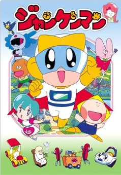 ジャンケンマン | The Fandub Database | Fandom
