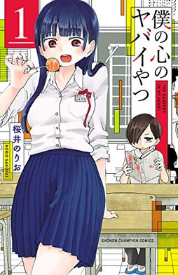 僕の心のヤバイやつ | The Fandub Database | Fandom 僕の心のヤバイやつ | The Fandub Database | Fandom