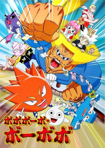 ボボボーボ・ボーボボ | The Fandub Database | Fandom