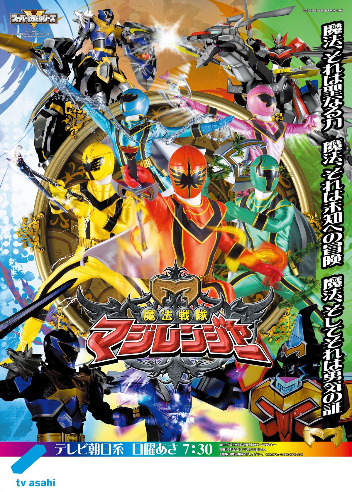 魔法戦隊マジレンジャー | The Fandub Database | Fandom