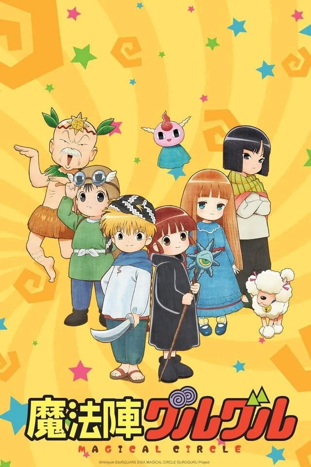魔法陣グルグル | The Fandub Database | Fandom