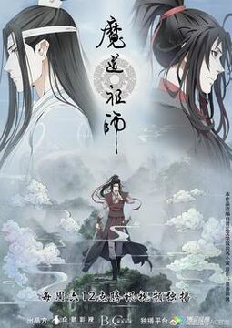 魔道祖师 | The Fandub Database | Fandom
