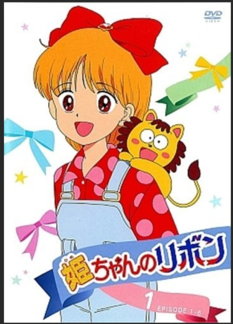 姫ちゃんのリボン | The Fandub Database | Fandom