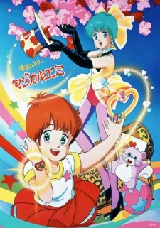 魔法のスターマジカルエミ | The Fandub Database | Fandom
