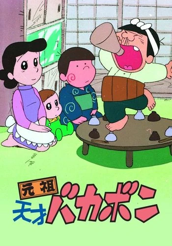 天才バカボン 1 元祖天才バカボン DVD-BOX① - メルカリ