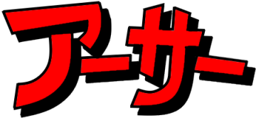 アーサー | The Fandub Database | Fandom