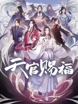 天官赐福 | The Fandub Database | Fandom