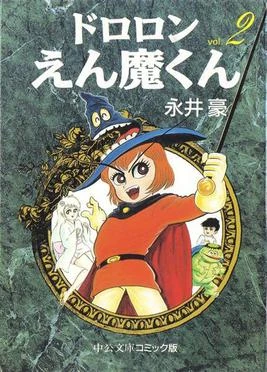 ドロロンえん魔くん | The Fandub Database | Fandom