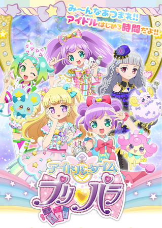 Idol Time Pripara | The Fandub Database | Fandom