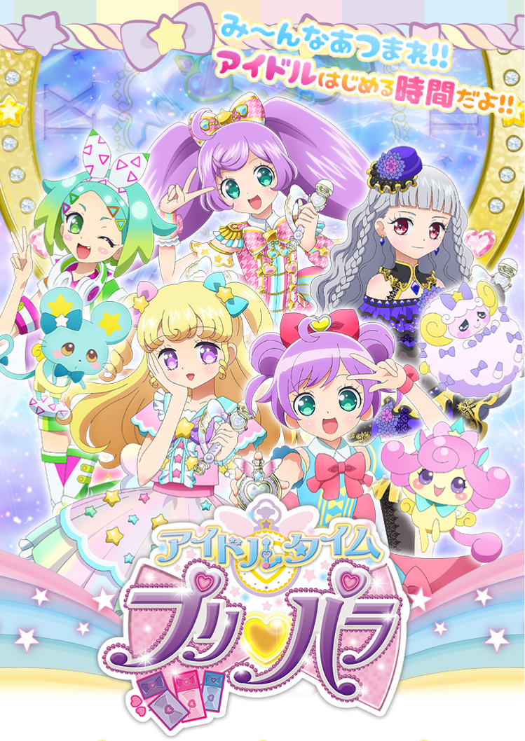 アイドルタイムプリパラ | The Fandub Database | Fandom