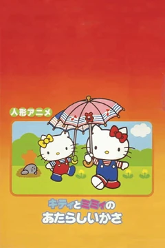 キティとミミィの新しい傘 | The Fandub Database | Fandom