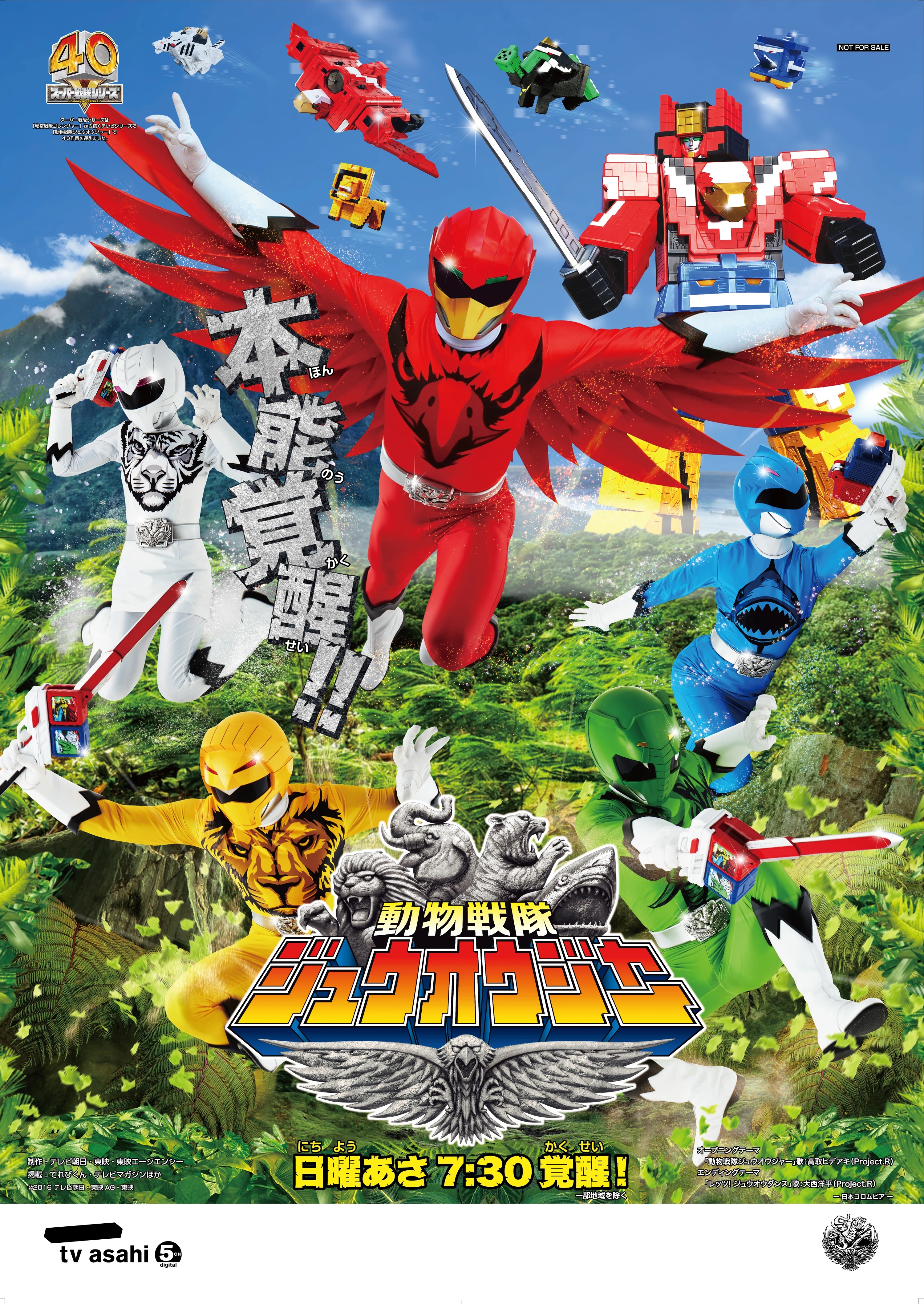 動物戦隊ジュウオウジャー | The Fandub Database | Fandom 動物戦隊ジュウオウジャー | The Fandub Database | Fandom