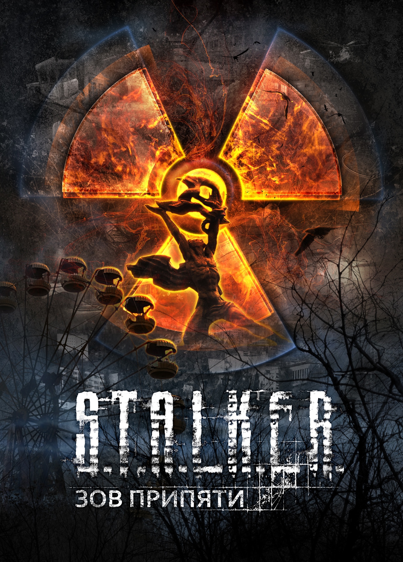 S.T.A.L.K.E.R. Зов Припяти | ИгроВики | Fandom