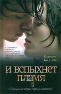 Catching Fire Russia cover 1