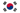 Korea (S) / South Korea / Republic of Korea / 대한민국 (大韓民國) / Daehan-minguk