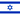 Hébreu / Israël