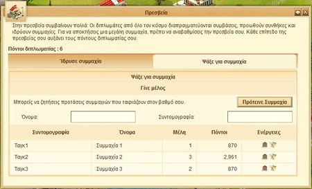 Ψάξε Συμμαχία